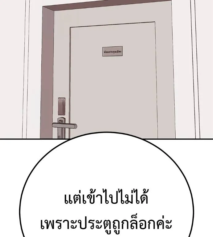 เรียกฉันว่าพระเจ้า ตอนที่ 24 รูปที่ 118