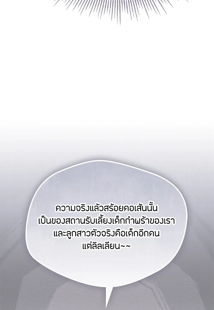 ลูกสาวตัวปลอมของท่านดยุก ตอนที่ 16 รูปที่ 67