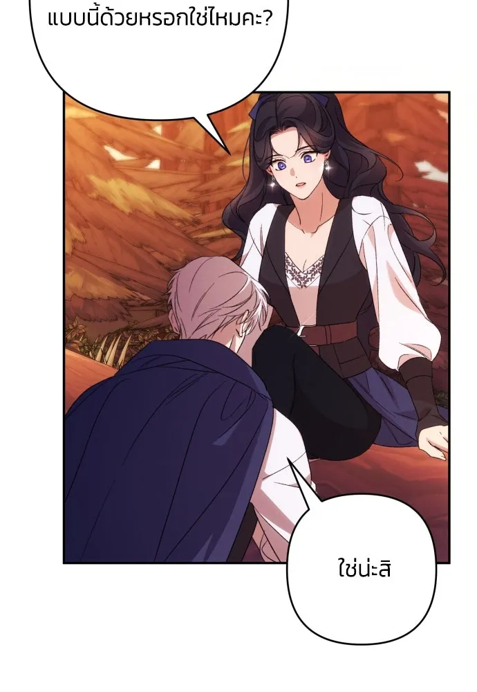 ฉันจะจีบท่านดยุกแดนเหนือ ตอนที่ 80 รูปที่ 41