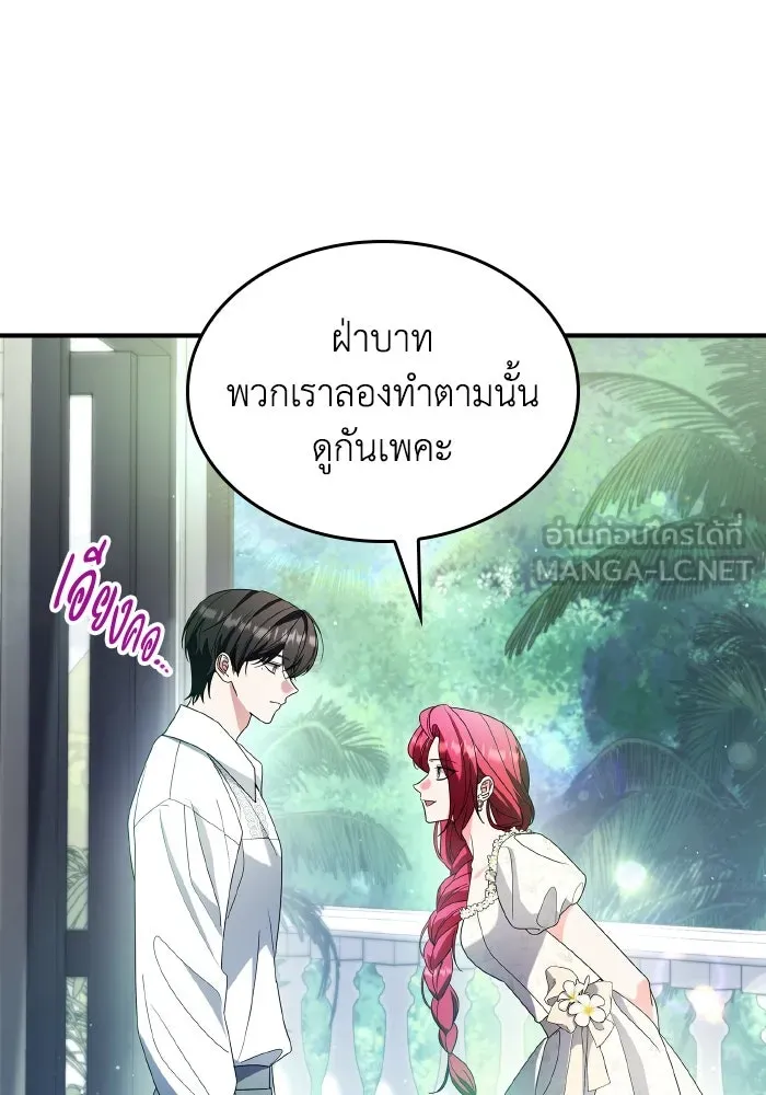 ทำแบบนี้ไม่ได้เพคะ องค์ชาย ตอนที่ 84 (ตอนจบ) รูปที่ 9