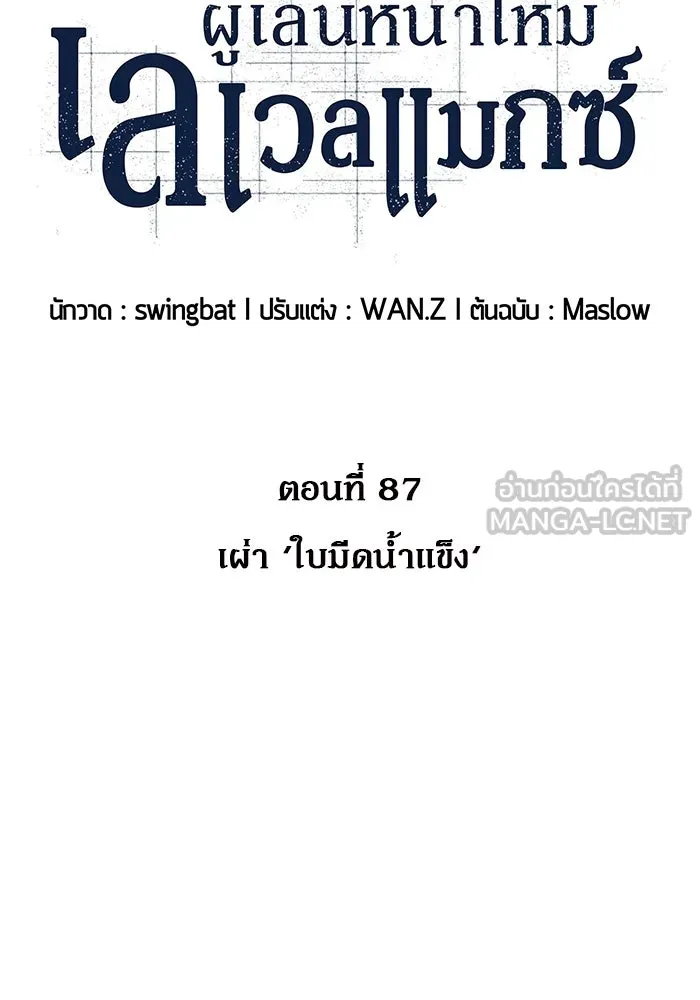 ผู้เล่นหน้าใหม่เลเวลแมกซ์ ตอนที่ 87 เผ่า 'ใบมีดน้ำแข็ง' รูปที่ 30