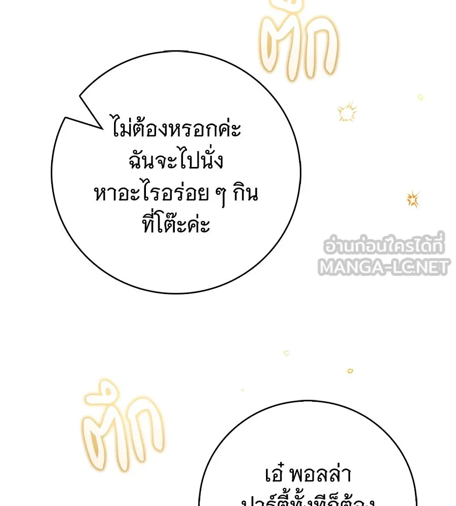 สาว(ลับ)ใช้ของท่านเคานต์ตาบอด ตอนที่ 34 รูปที่ 102