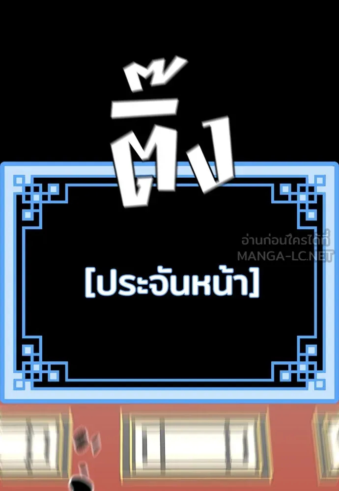 เส้นทางสู่เทพมาร ตอนที่ 69 รูปที่ 27