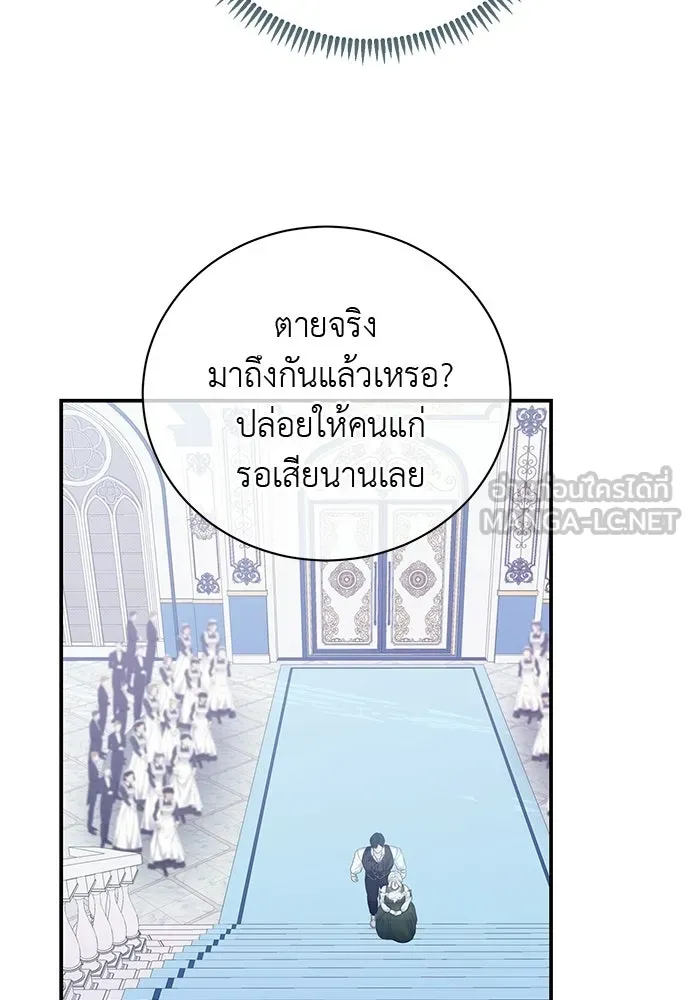 สาวใช้อย่างฉัน ขอเลือกหันหลังให้นาย ตอนที่ 48 รูปที่ 66