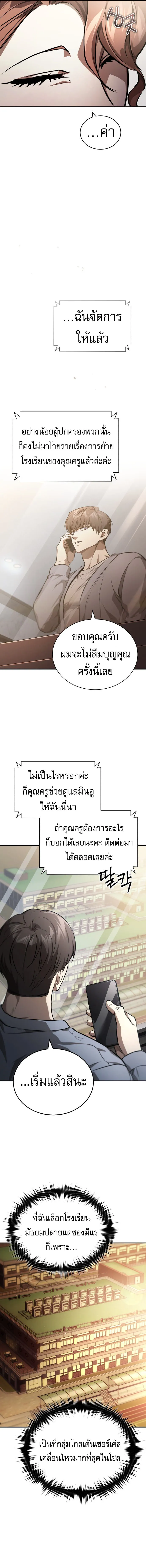 Devil Returns To School Days ป_ศาจกล_บมาเร_ยน ตอนที่ ตอนที่ 54 รูปที่ 14