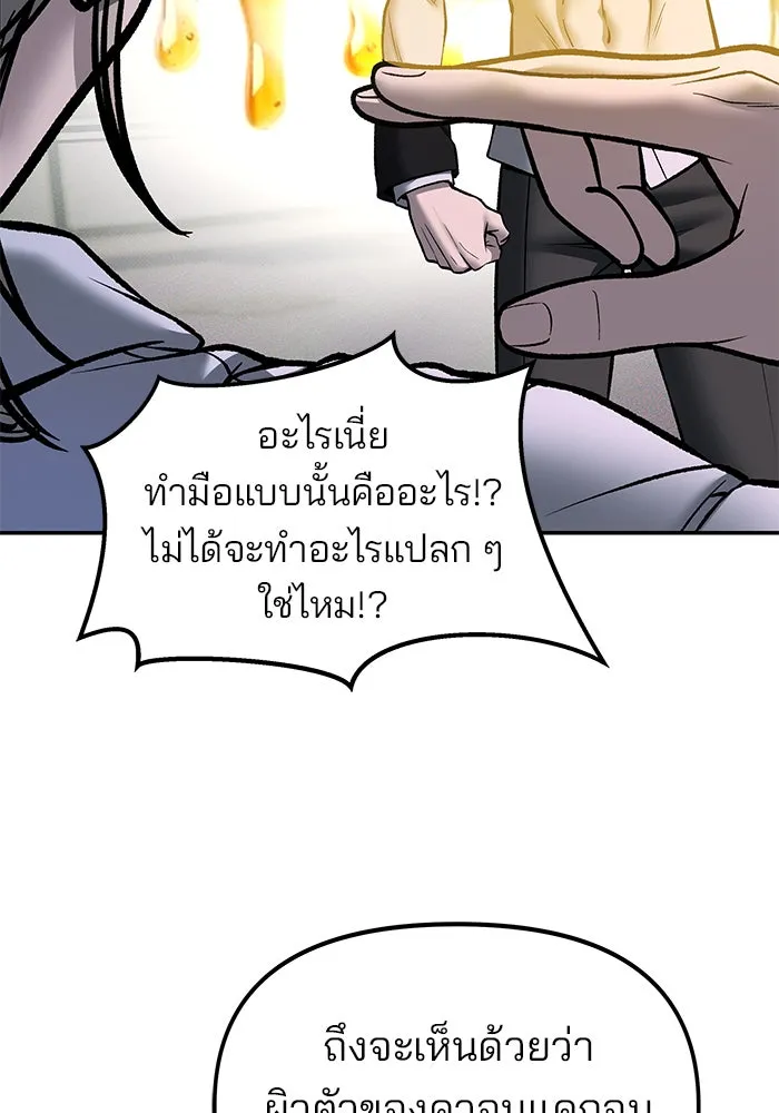 เลวฟาดเลว ตอนที่ 181 รูปที่ 67