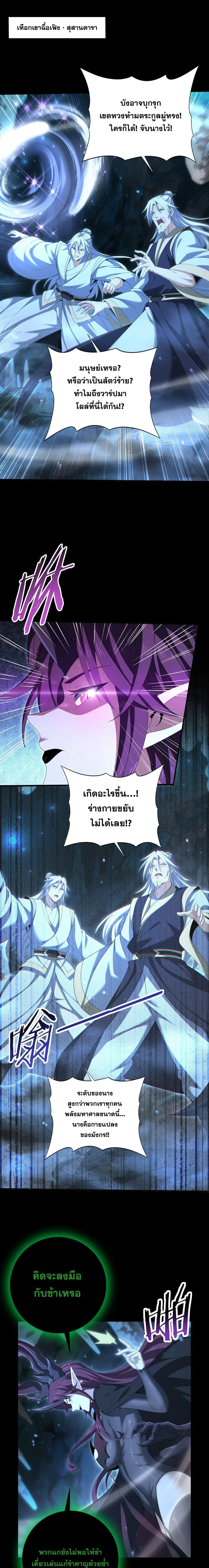 I am Drako Majstor ไหนใครว_าผ_ค_มม_งกร เป_นอาช_พท_อ_อนแอท_ส_ดไงล_ะ ตอนที่ ตอนที่ 198 รูปที่ 2