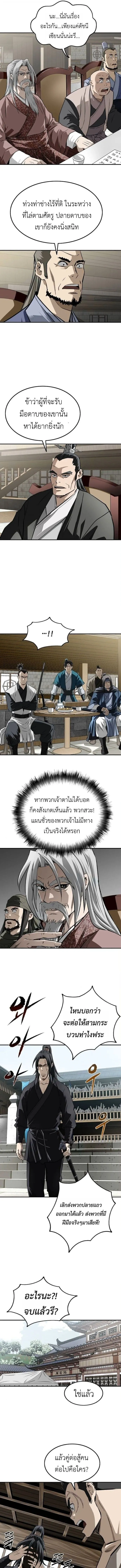 The Supreme Demonic Sword ยอดมารกระบ_ ตอนที่ ตอนที่ 23 รูปที่ 9