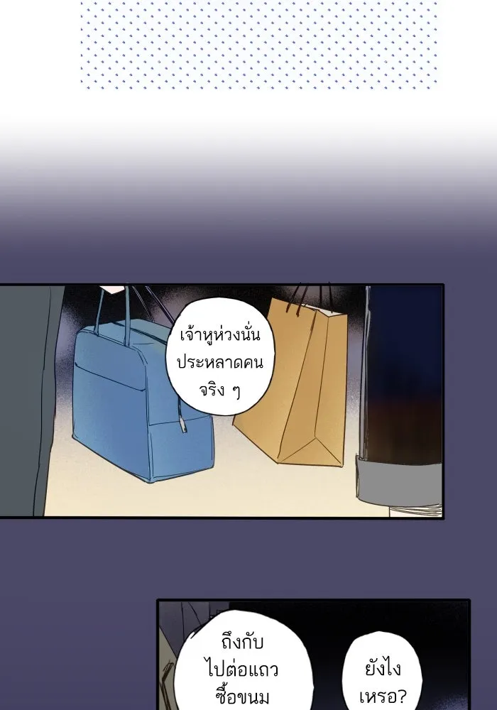 ฉันเปล่าร้องไห้ซะหน่อย ตอนที่ 43 รูปที่ 49