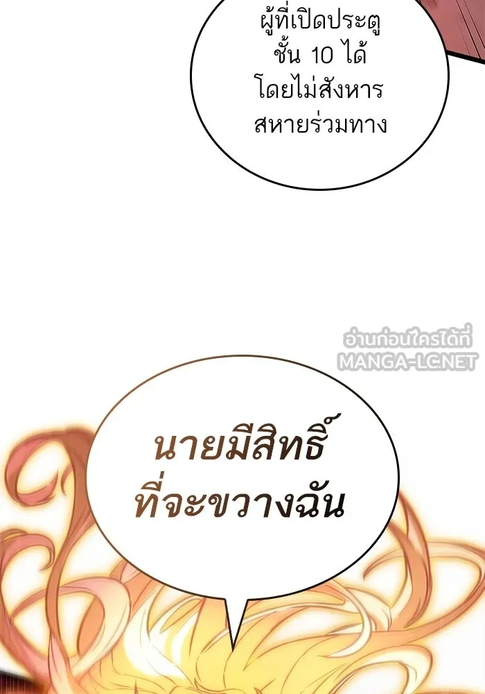 หลังวันสิ้นโลก ตอนที่ 167 รูปที่ 105