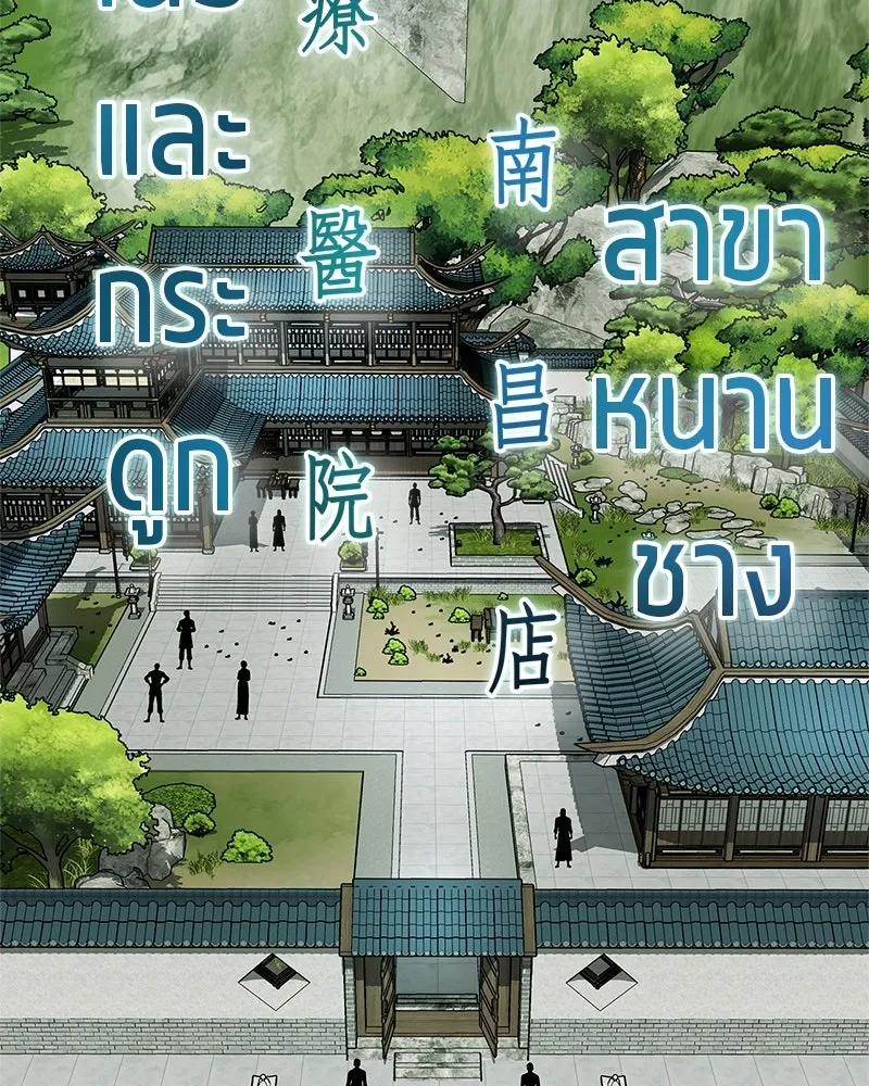 สุดยอดเทรนเนอร์แห่งยุทธภพ ตอนที่ 102 คนที่เฝ้ารอ รูปที่ 70