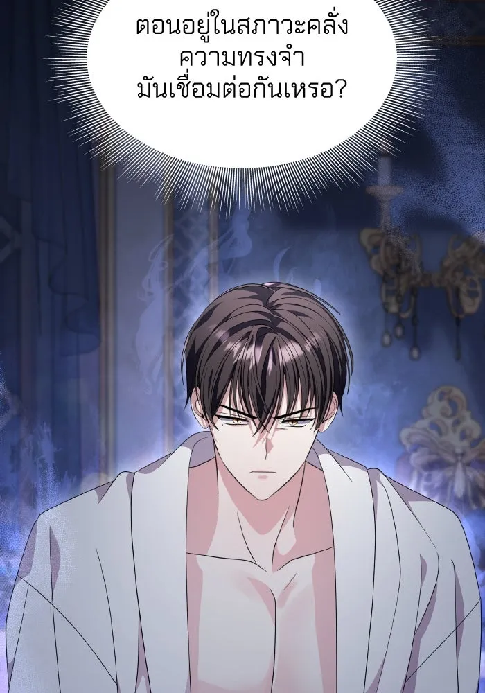 ทำแบบนี้ไม่ได้เพคะ องค์ชาย ตอนที่ 29 รูปที่ 70