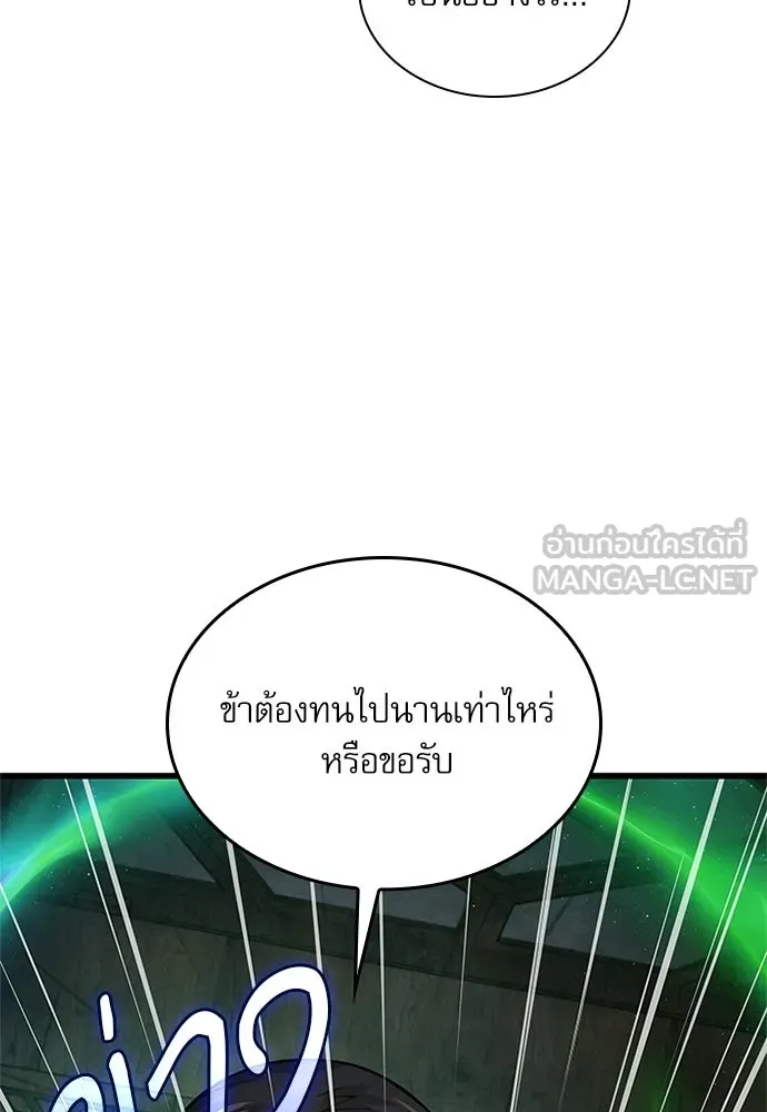 ลับลางลวง ตอนที่ 101 ราชาอสรพิษ (3) รูปที่ 27