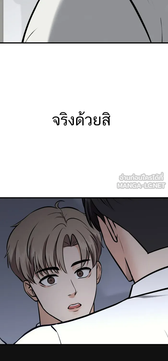 ตื่นมาอีกทีก็เป็นนายเอกไปซะแล้ว ตอนที่ 36 ไม่ใช่แฟน รูปที่ 30