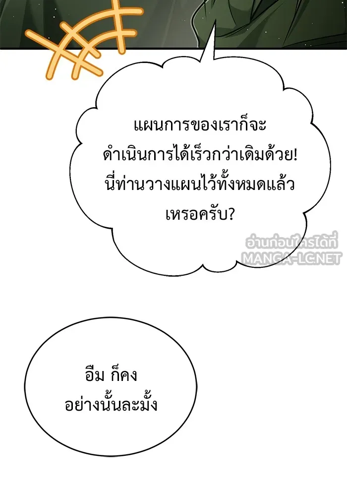 ชีวิตหลังเกษียณของผู้ย้อนเวลา ตอนที่ 35 รูปที่ 44