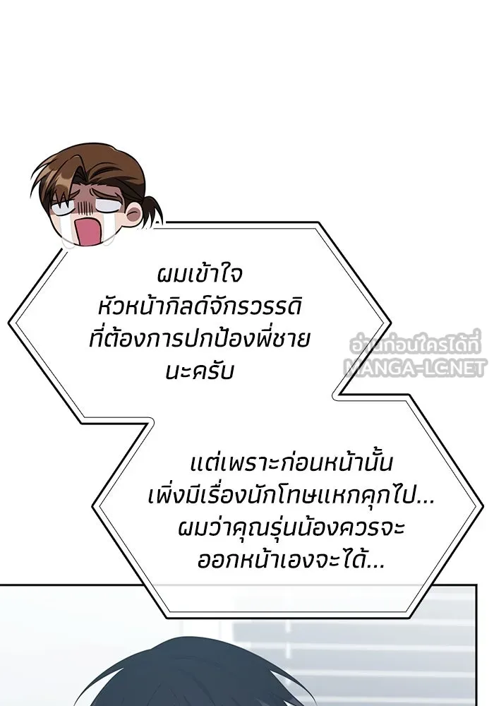 ฮีลเลอร์ตัวพ่อขอฟาดเรียบ ตอนที่ 16 รูปที่ 72