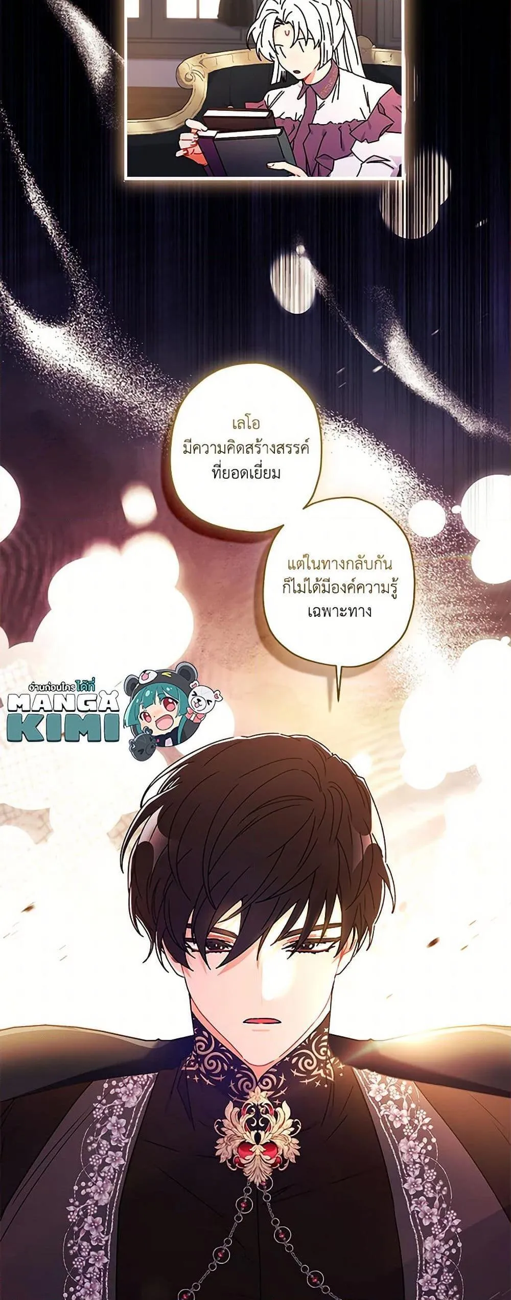 I Became the Male Lead_s Adopted Daughter ฉ_นกลายเป_นล_กสาวบ_ญธรรมของท_านดย_ก ตอนที่ ตอนที่ 112 รูปที่ 15