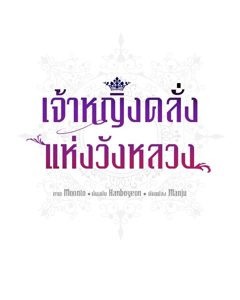 เจ้าหญิงคลั่งแห่งวังหลวง ตอนที่ 105 รูปที่ 43