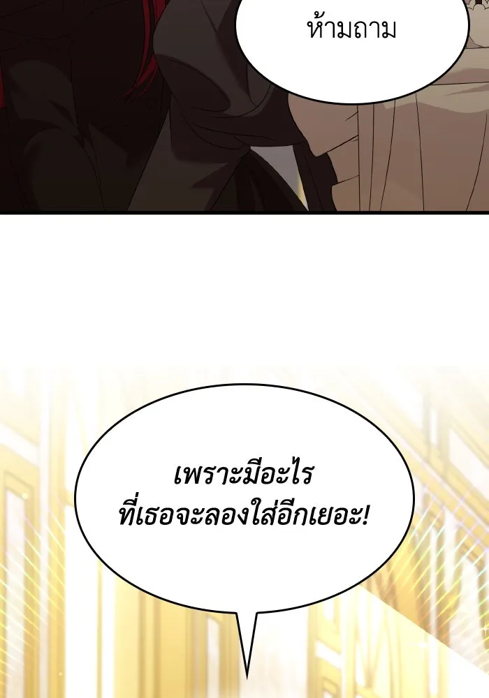 ทำแบบนี้ไม่ได้เพคะ องค์ชาย ตอนที่ 25 รูปที่ 91