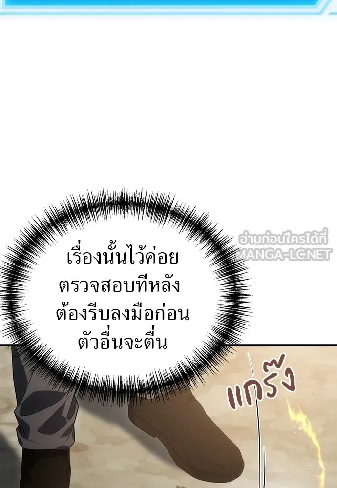 ผู้เชี่ยวชาญวันสิ้นโลก ตอนที่ 3 รูปที่ 150