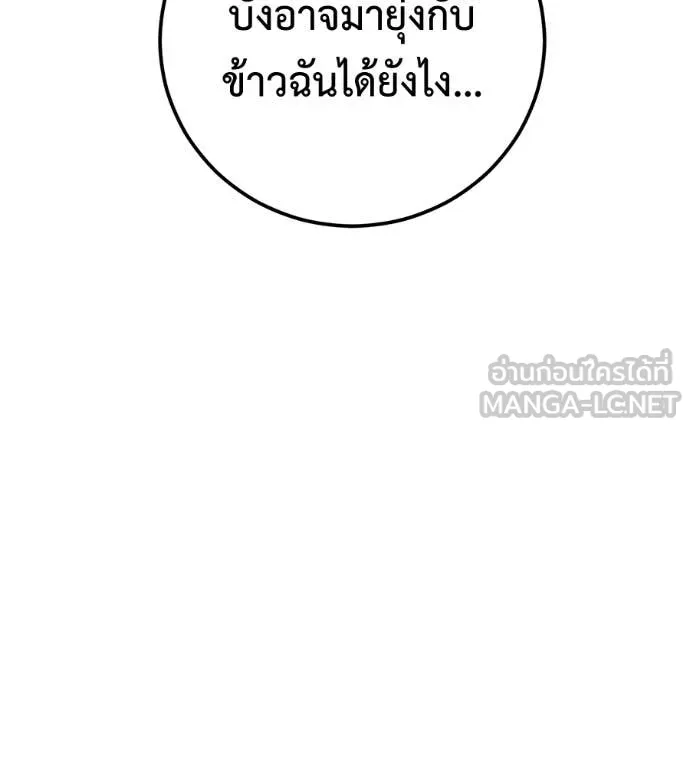 เรียกฉันว่าพระเจ้า ตอนที่ 65 รูปที่ 145