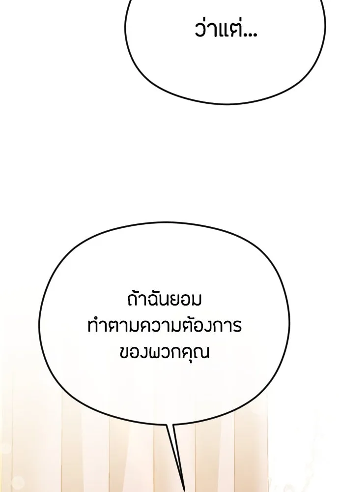 วิธีหนีตายจากนิยายโรคจิต ตอนที่ 68 รูปที่ 13