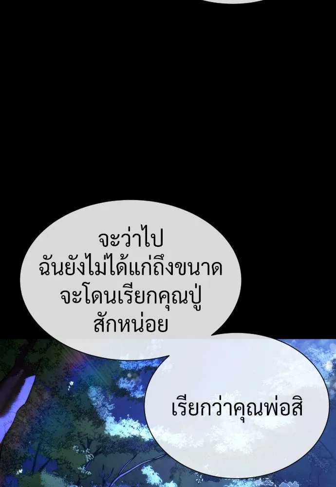 นักฆ่าย้อนวัย ตอนที่ 130 รูปที่ 239