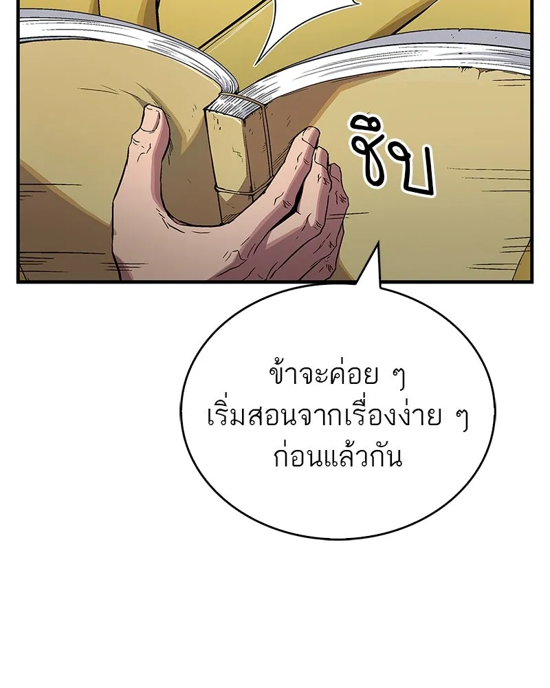 สุดยอดเทรนเนอร์แห่งยุทธภพ ตอนที่ 9 ศพนั่นคืออะไรน่ะ รูปที่ 73