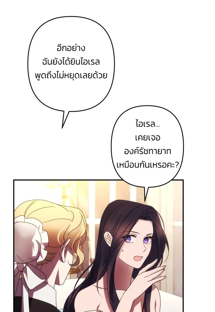 ฉันจะจีบท่านดยุกแดนเหนือ ตอนที่ 43 รูปที่ 76