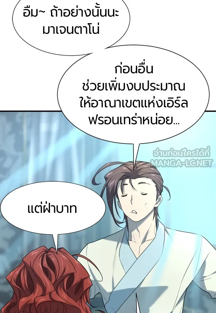 ยอดสถาปนิกผู้พิทักษ์อาณาจักร ตอนที่ 187 รูปที่ 69