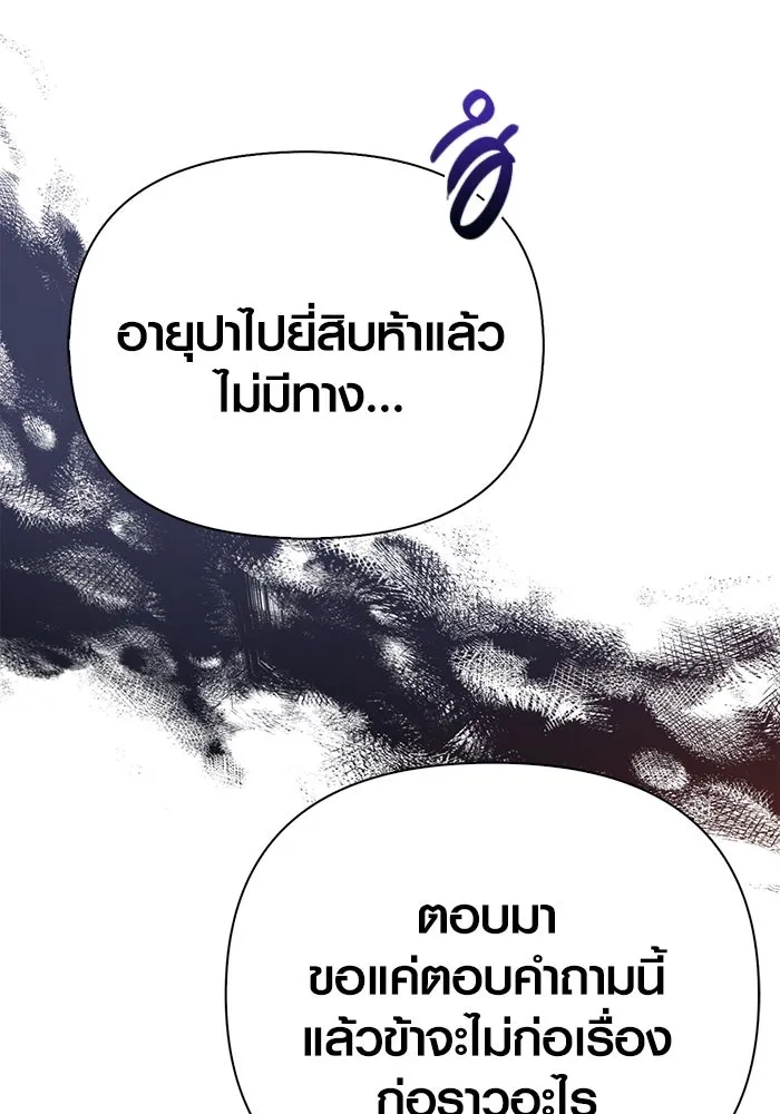 เอาชีวิตรอดในเกมฉบับคนเถื่อน ตอนที่ 87 คาร์ลสไตน์ รูปที่ 76