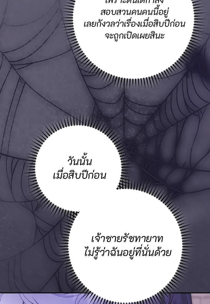 แด่ใจที่ไร้รัก ตอนที่ 46 รูปที่ 52