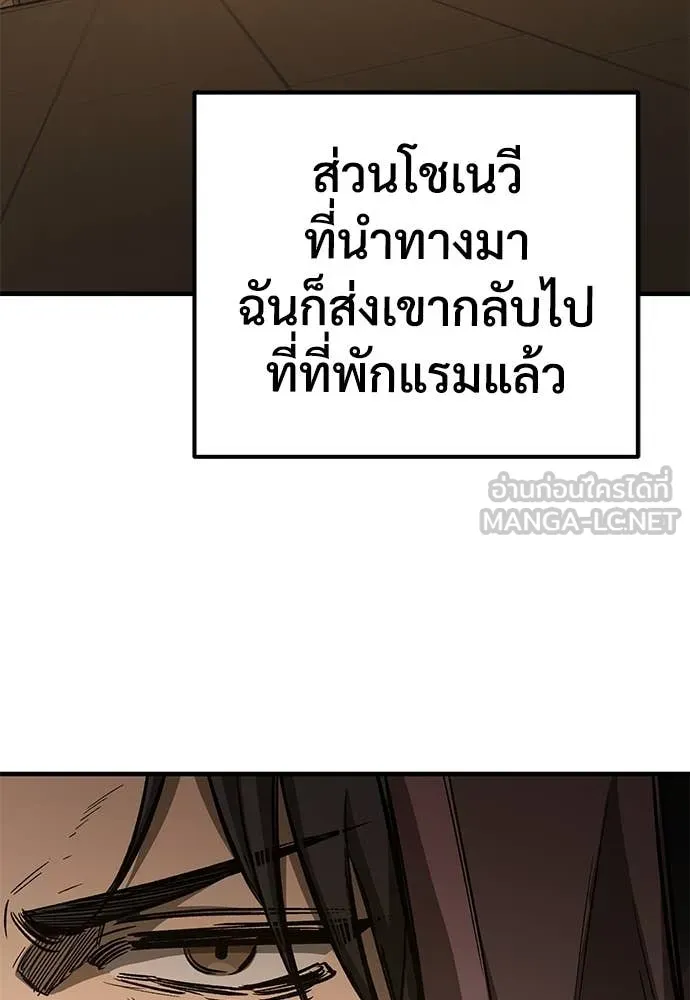 ผู้พิทักษ์เถื่อน ตอนที่ 24 รูปที่ 169