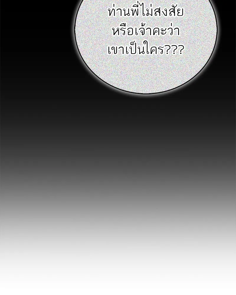 สุดยอดเทรนเนอร์แห่งยุทธภพ ตอนที่ 70 มังกรเทพแห่งหัวซาน รูปที่ 157