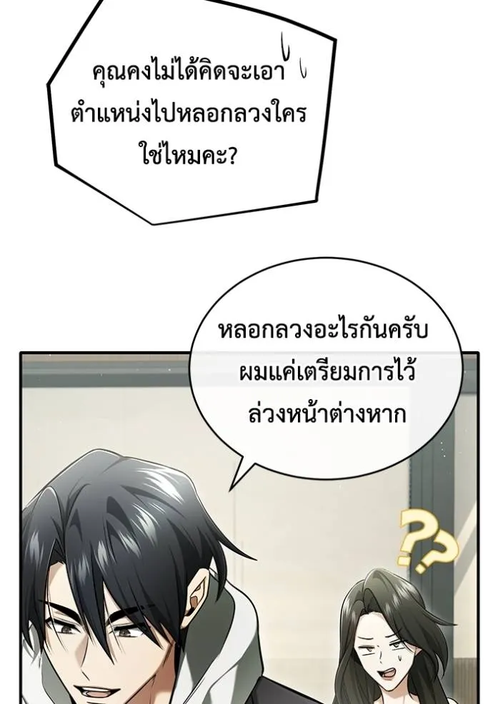 Regressor’s Life Aft ตอนที่ 48 รูปที่ 8