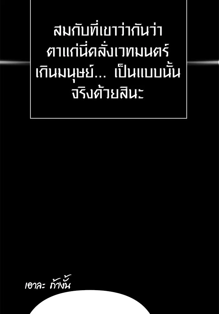 เอาชีวิตรอดในเกมฉบับคนเถื่อน ตอนที่ 151 เสียดายเกินกว่าจะตาย รูปที่ 101