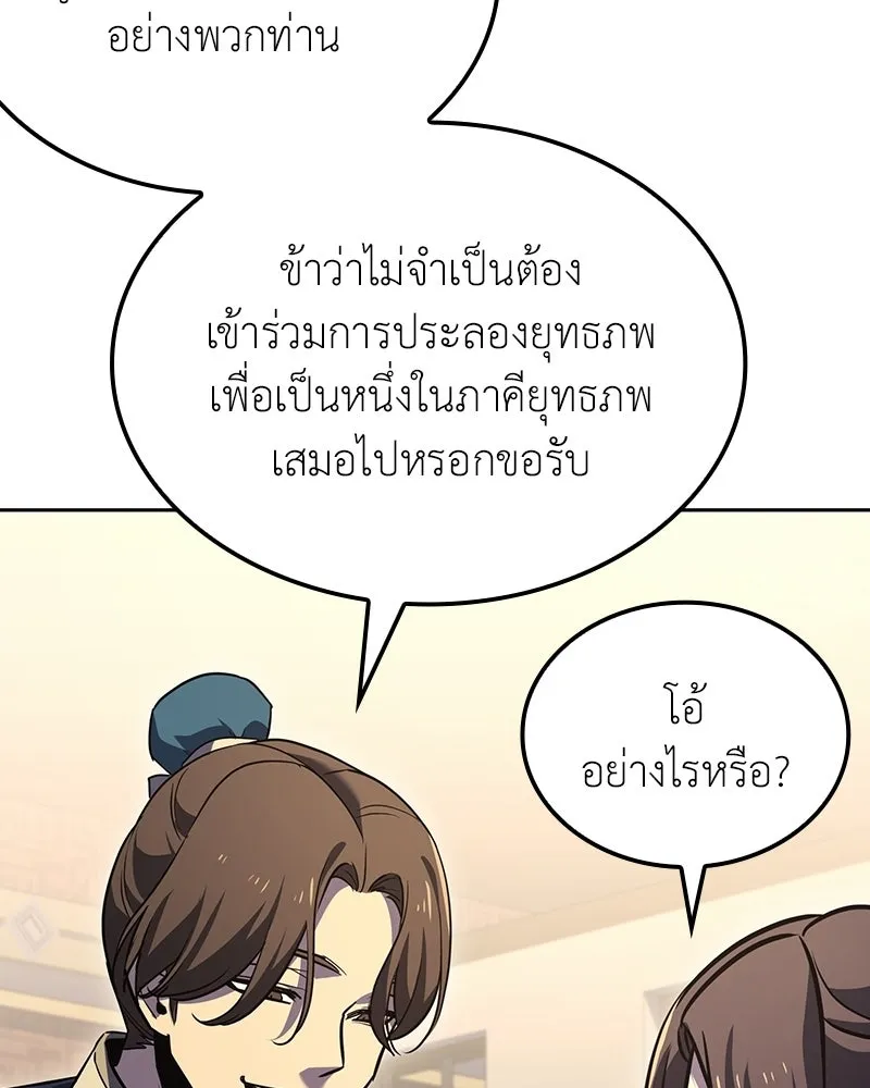 เกิดอีกทีเป็นว่าที่ประมุขลัทธิมาร ตอนที่ 144 รูปที่ 136