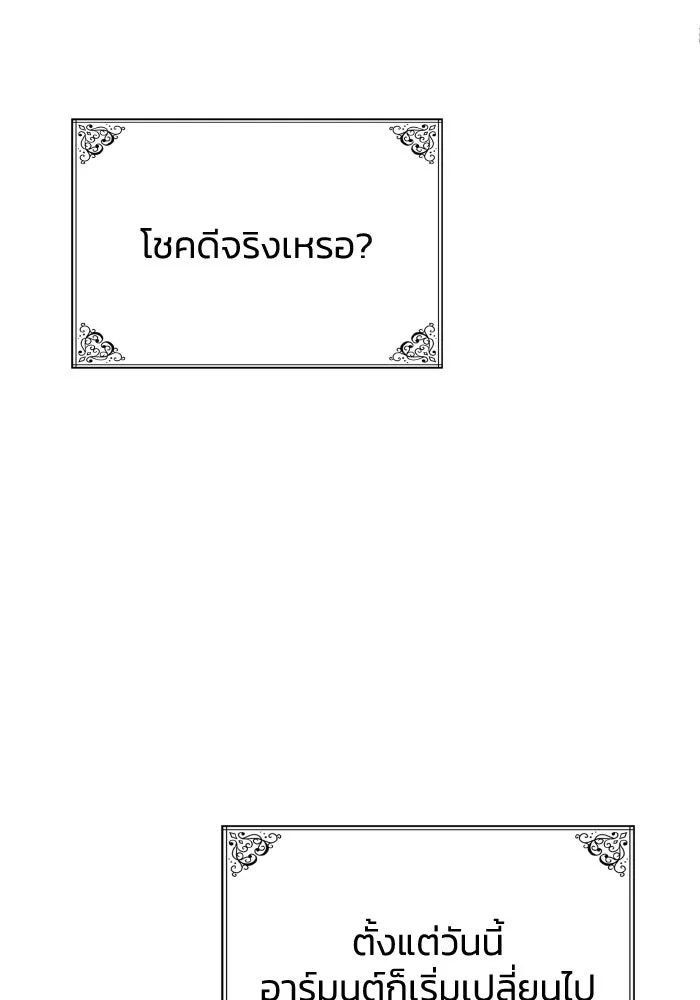 ทำแบบนี้ไม่ได้เพคะ องค์ชาย ตอนที่ 33 รูปที่ 116