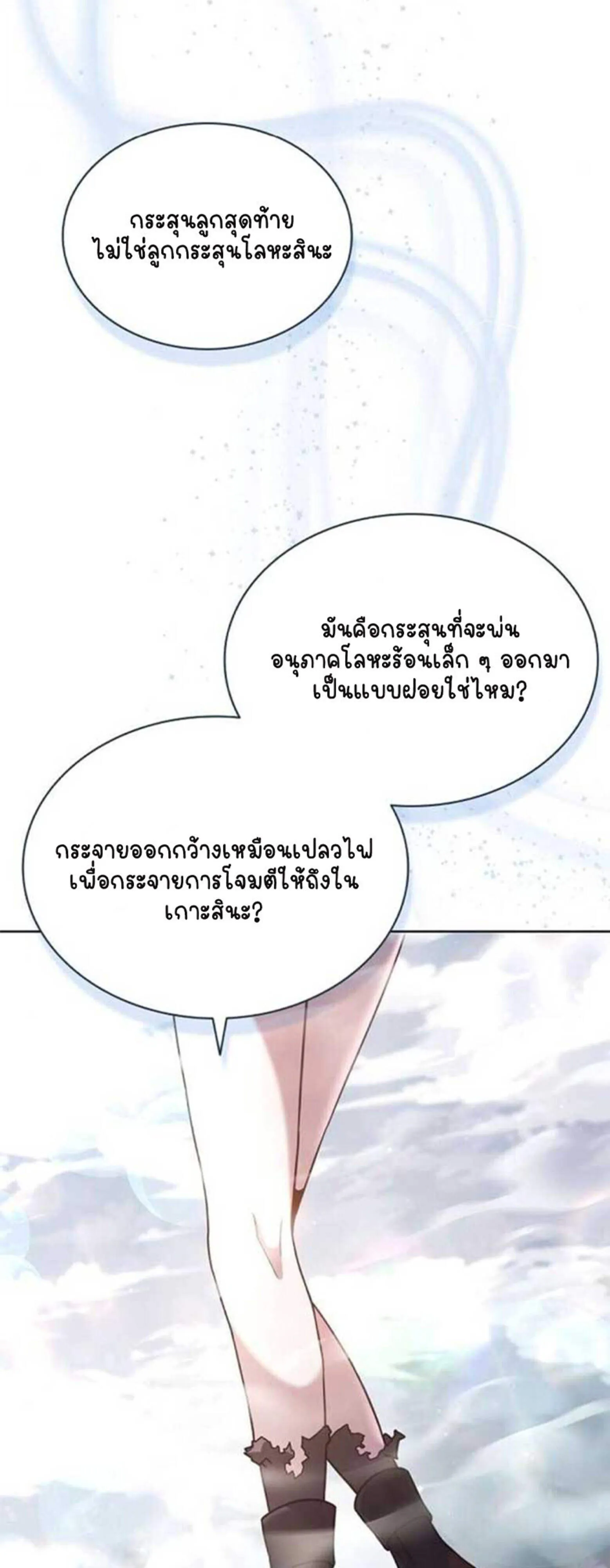 Part-Time Grim Reaper งานเสร_มของฉ_นค_อการเป_นม_จจ_ราช ตอนที่ ตอนที่ 20 รูปที่ 82