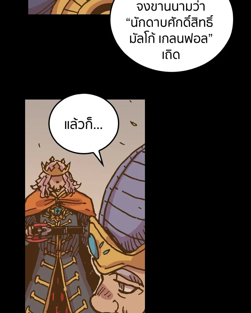 เคลวาเทส อสูรจอมราชัน ตอนที่ 47 มัลโก้กับเดรล รูปที่ 29