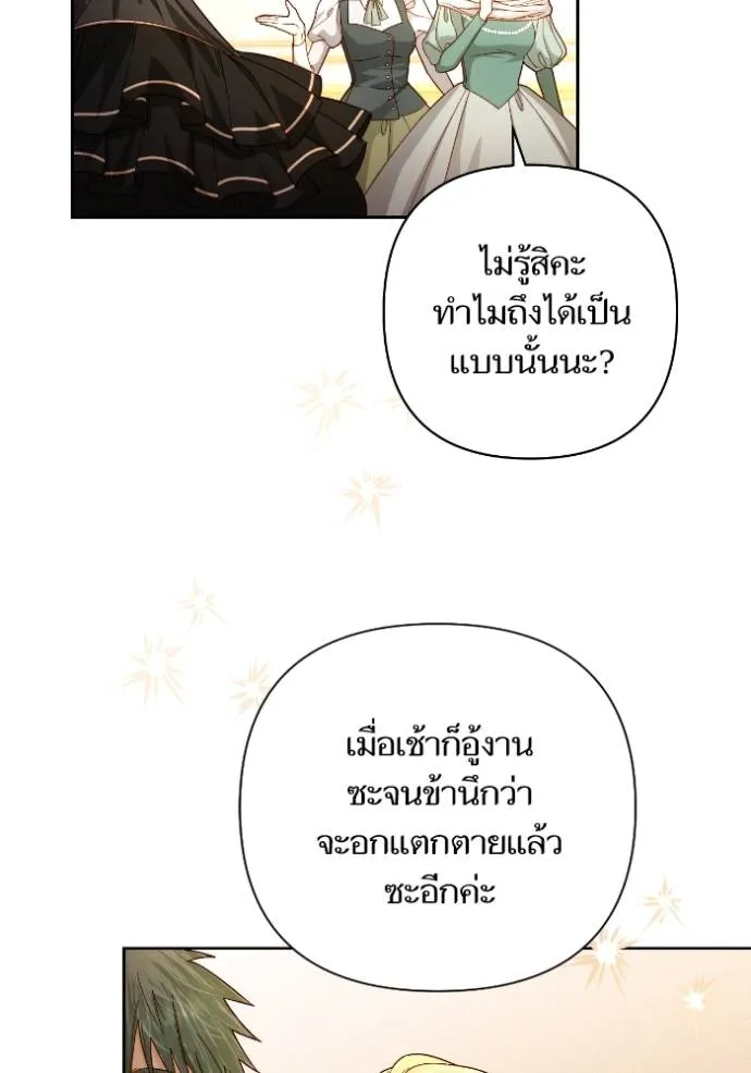 การแต่งงานครั้งใหม่ข ตอนที่ 203 รูปที่ 92