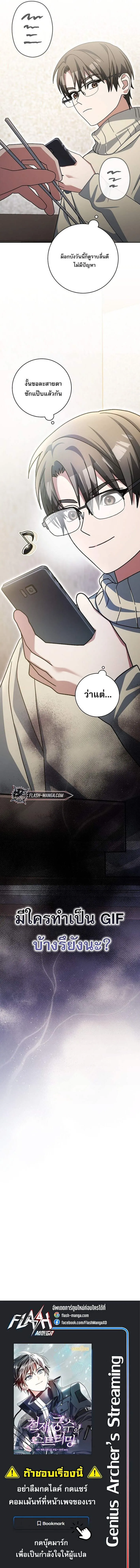 Genius Archer_s Streaming ตอนที่ ตอนที่ 73 รูปที่ 20