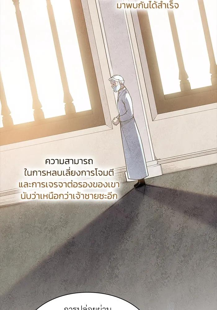 ฟิลเลียโรเซ่กับคำทำนายแห่งมงกุฎหนาม ตอนที่ 89 รูปที่ 58