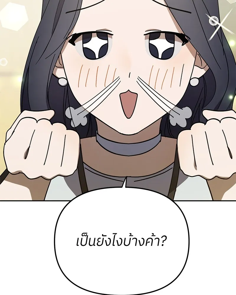 ย้อนเวลามาเป็นมักเน่ ตอนที่ 50 (จบซีซัน 1) รูปที่ 91