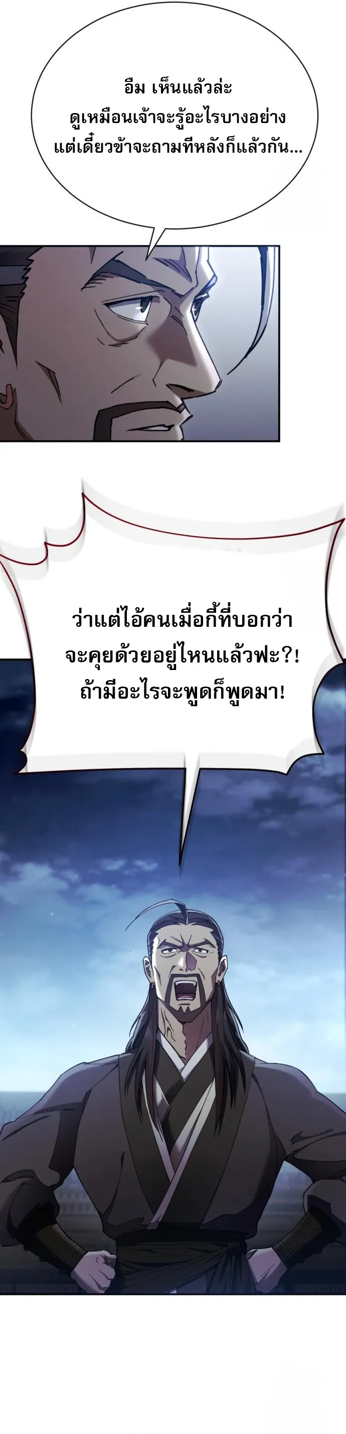 The Heavenly Demon Wants a Quiet Life มารสวรรค_ผ_แสวงหาความสงบ ตอนที่ ตอนที่ 27 รูปที่ 26