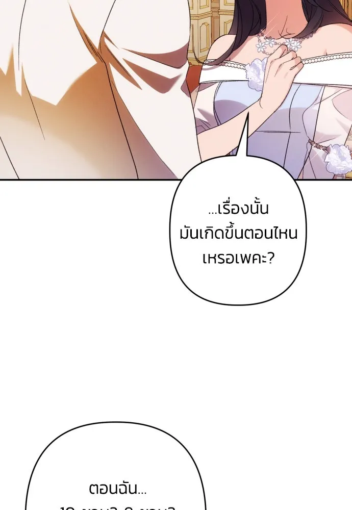 ฉันจะจีบท่านดยุกแดนเหนือ ตอนที่ 69 รูปที่ 62