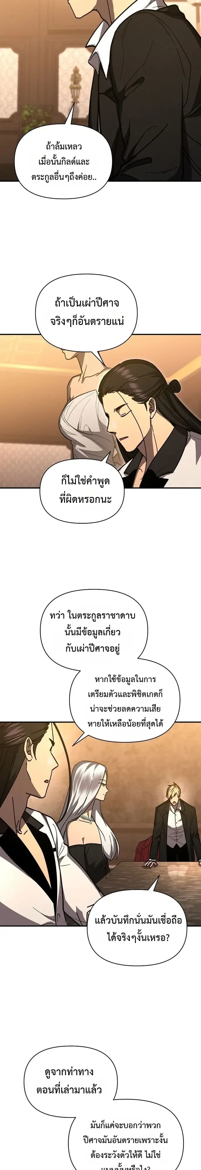 I Became the Successor of the Martial God ตอนที่ ตอนที่ 42 รูปที่ 12