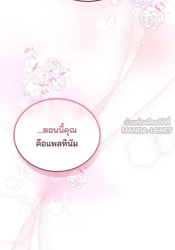 เจ้าสาวอัคนีดำ ตอนที่ 84 รูปที่ 79