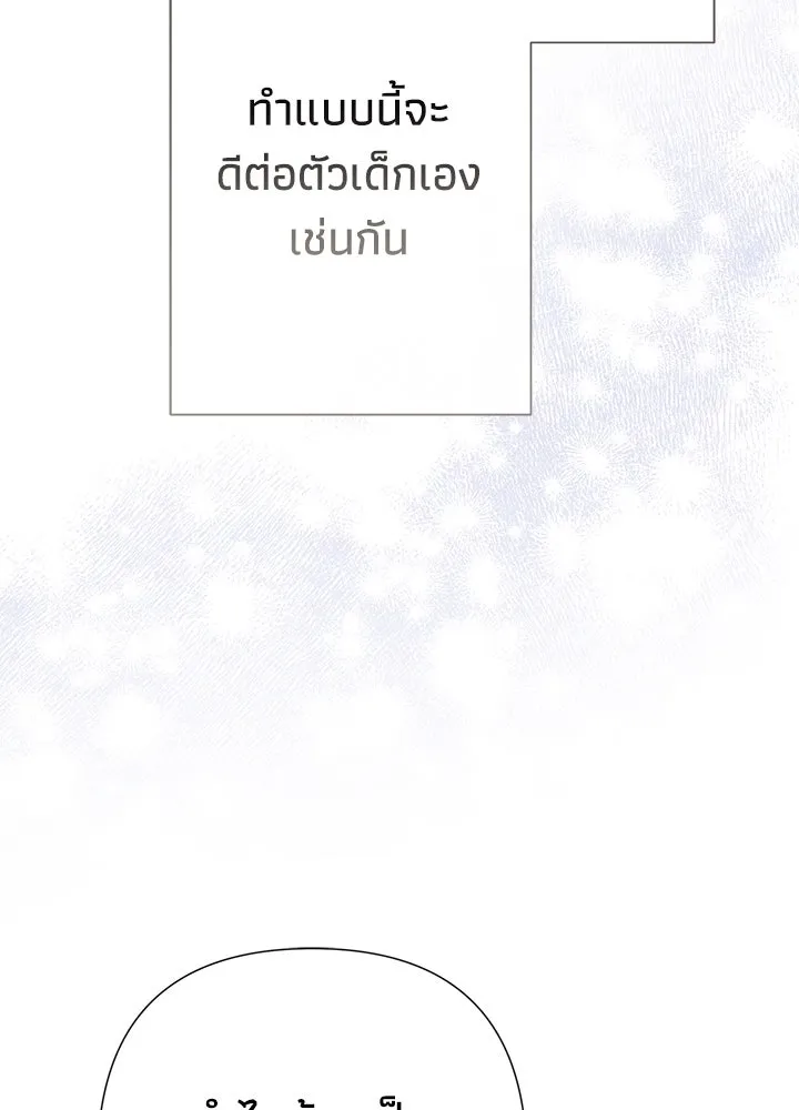 องค์ชายผู้อื้อฉาว ตอนที่ 95 รูปที่ 124