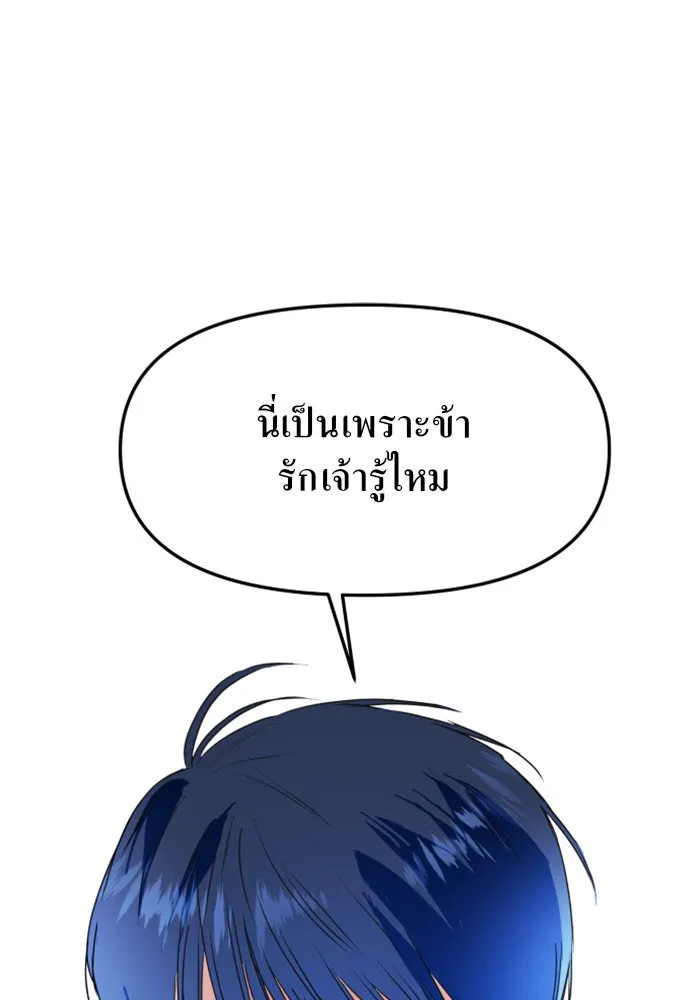 ชิงชีวิตพลิกลิขิตชะตา ตอนที่ 6 ค่ำคืนก่อนมรสุม (2) รูปที่ 89